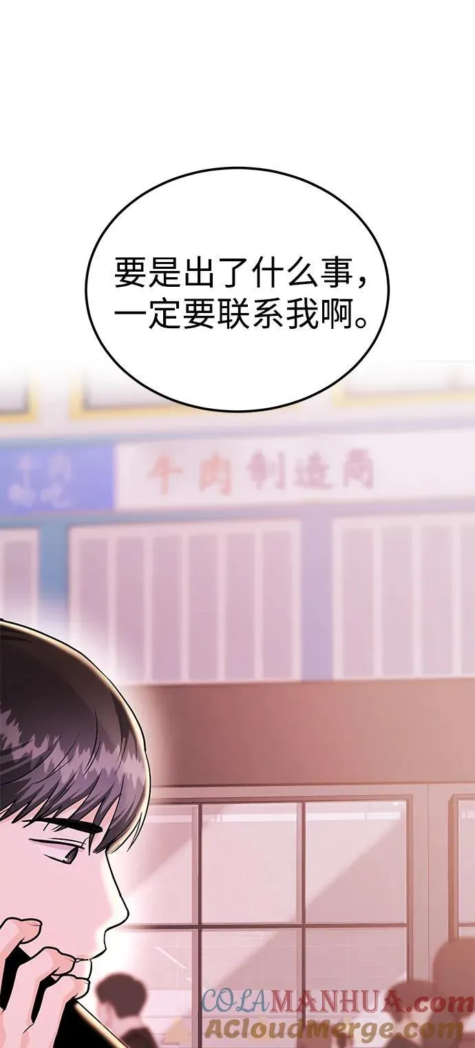 [第40话] 误会与芜湖之间 第46页