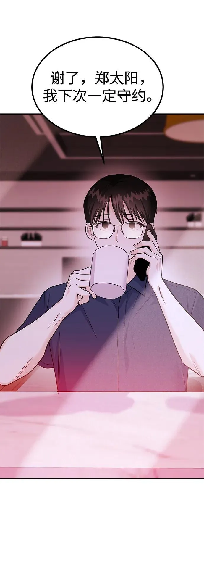 [第40话] 误会与芜湖之间 第48页