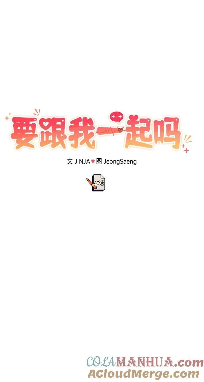 [第40话] 误会与芜湖之间 第49页