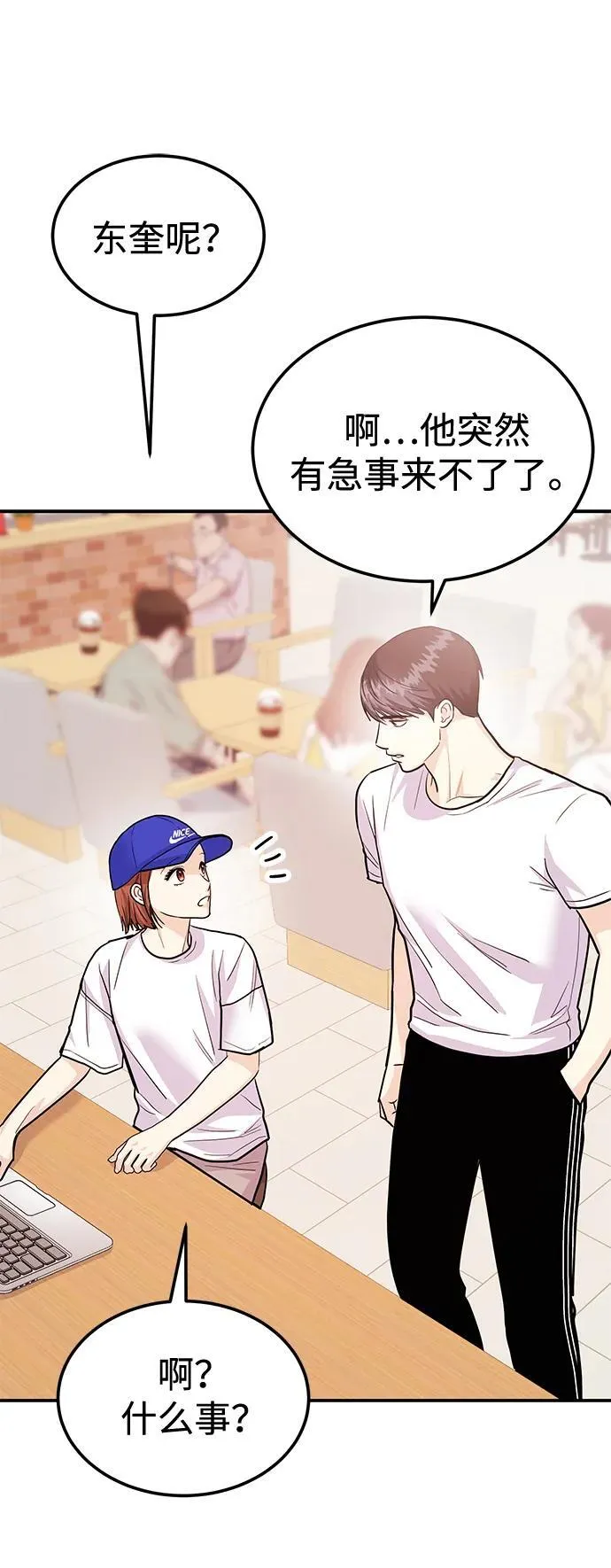 [第40话] 误会与芜湖之间 第50页