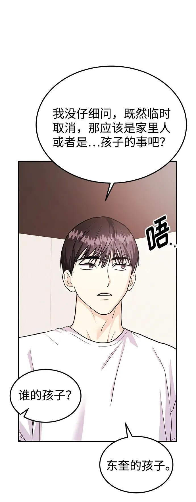 [第40话] 误会与芜湖之间 第51页