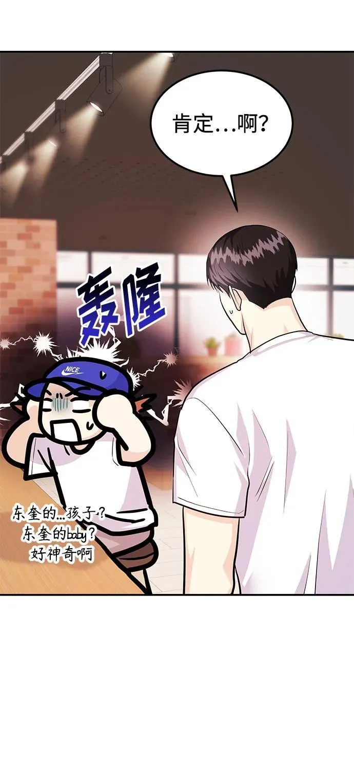 [第40话] 误会与芜湖之间 第53页