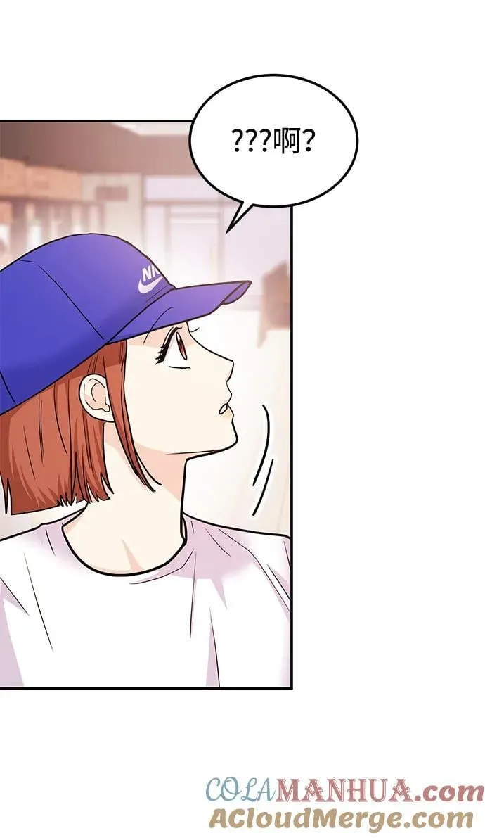 [第40话] 误会与芜湖之间 第55页