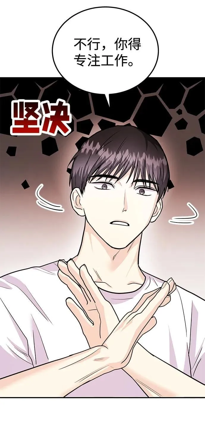 [第40话] 误会与芜湖之间 第60页