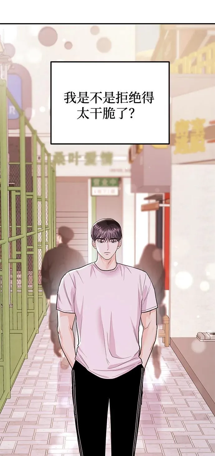 [第40话] 误会与芜湖之间 第63页