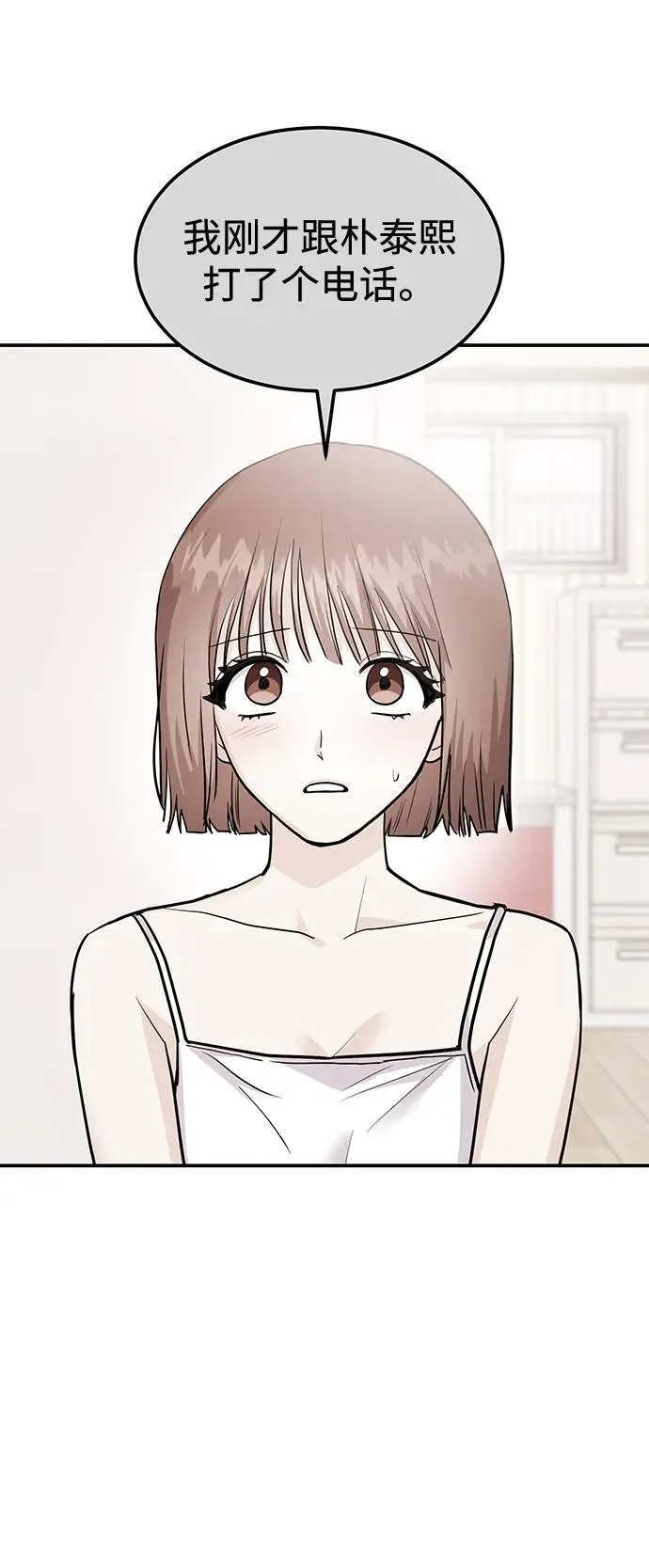 [第40话] 误会与芜湖之间 第66页