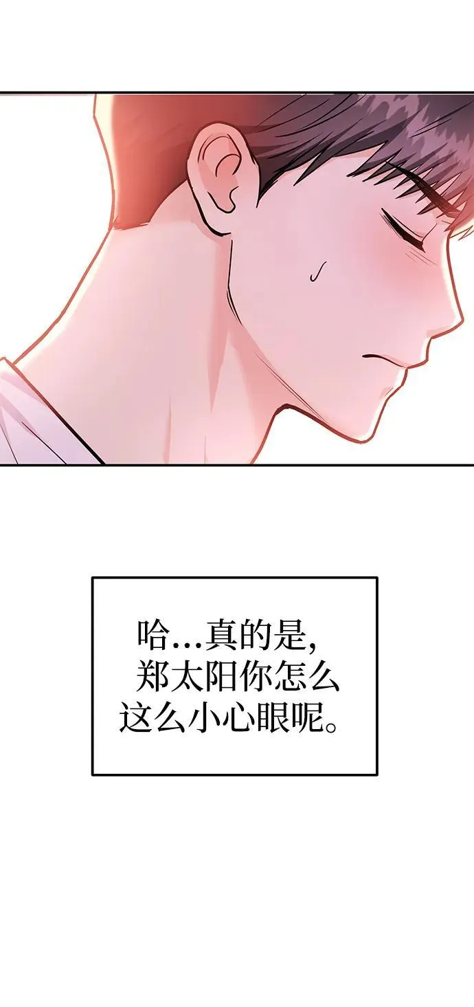 [第40话] 误会与芜湖之间 第69页