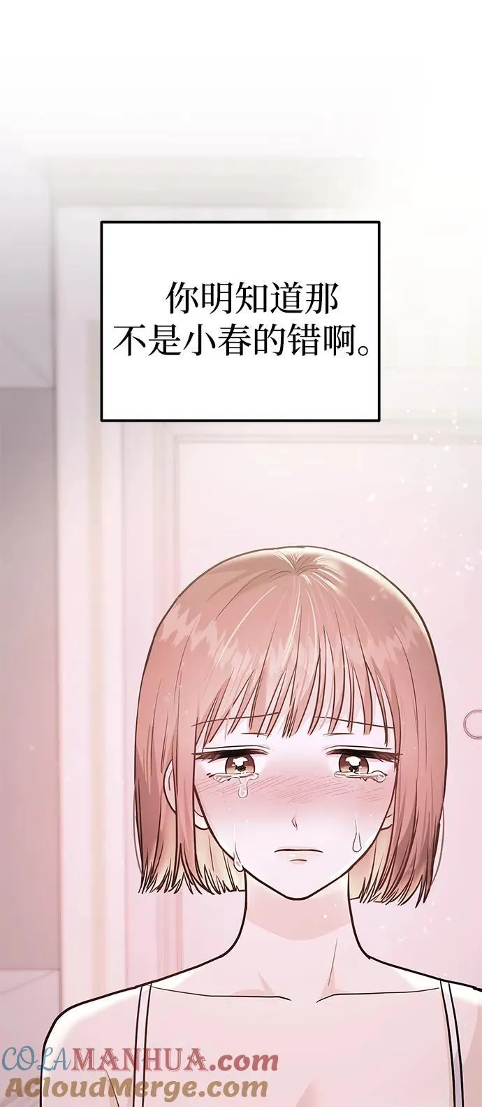 [第40话] 误会与芜湖之间 第70页
