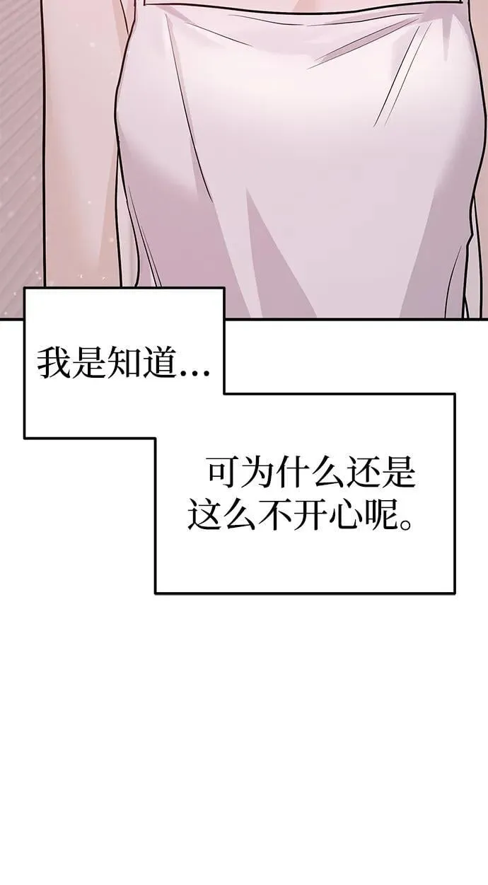 [第40话] 误会与芜湖之间 第71页