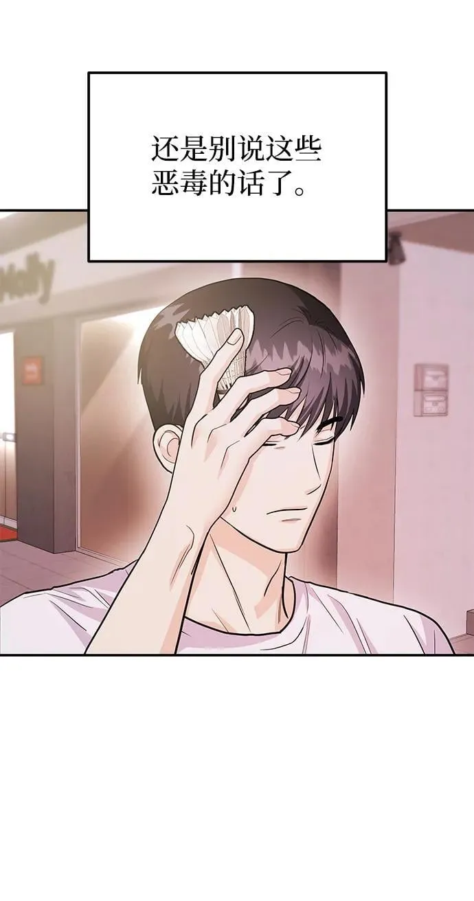 [第40话] 误会与芜湖之间 第74页