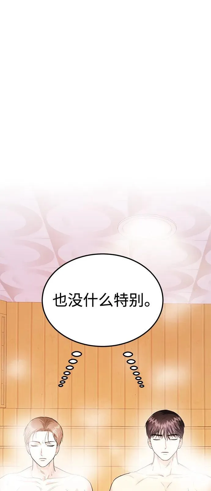 [第40话] 误会与芜湖之间 第80页