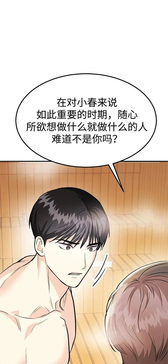 [第41话] Critical+Damage 第72页