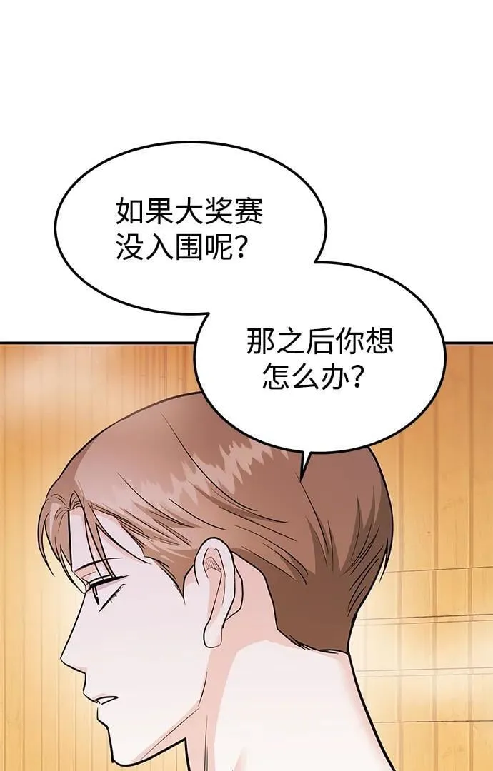 [第41话] Critical+Damage 第75页