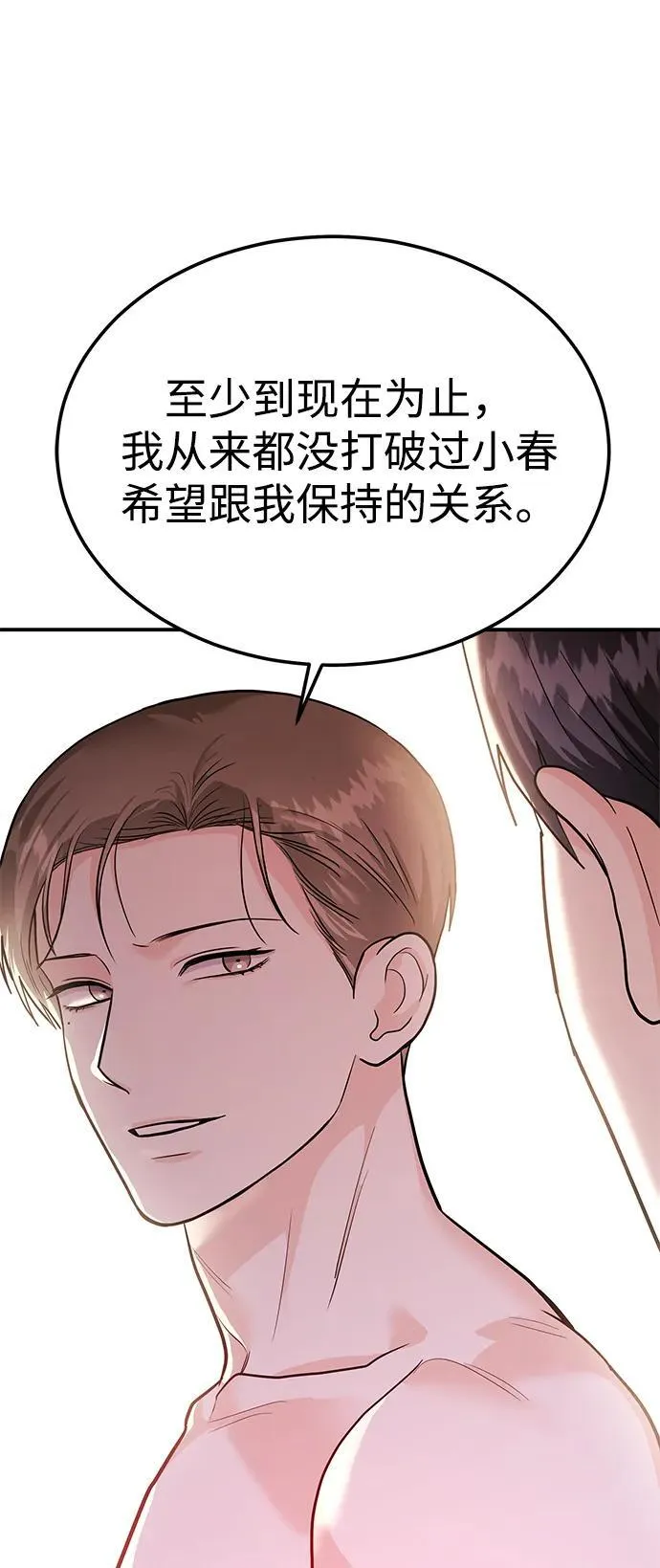 [第41话] Critical+Damage 第79页