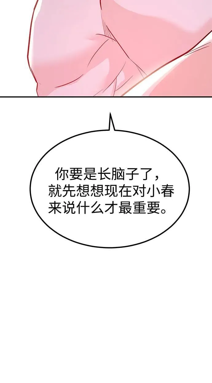 [第41话] Critical+Damage 第80页