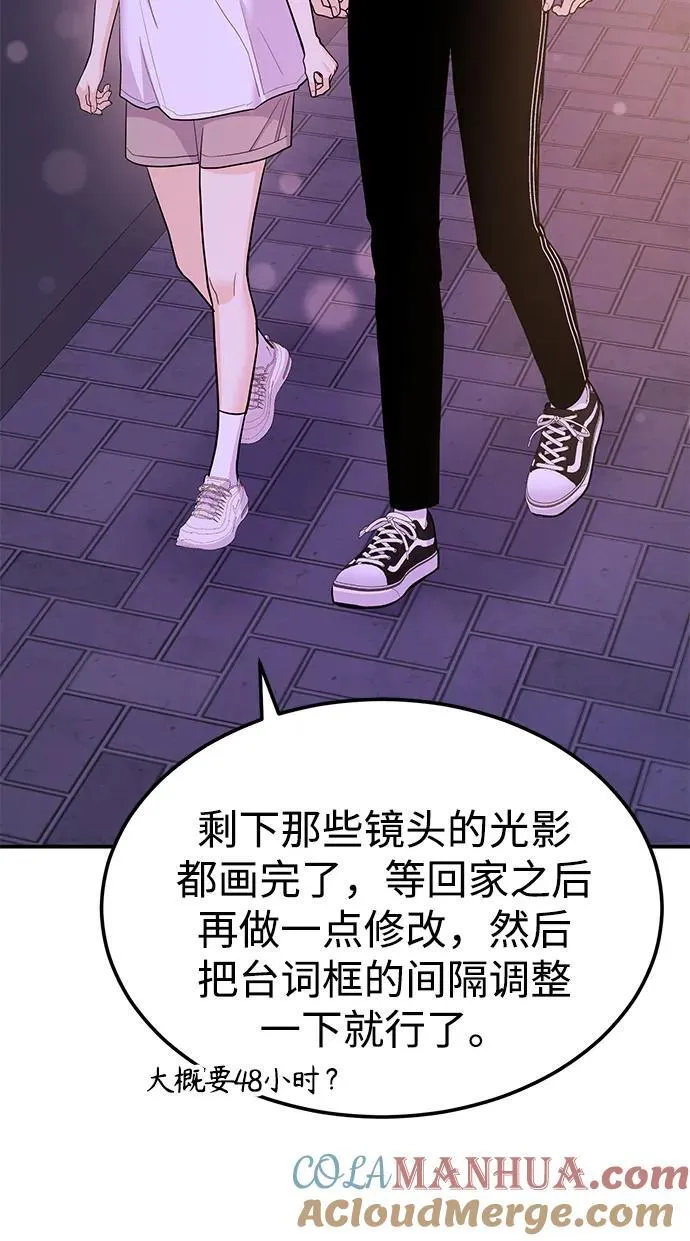 [第41话] Critical+Damage 第85页