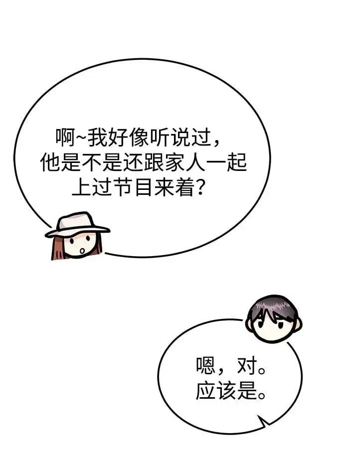 [第43话] 最后一晚1 第8页