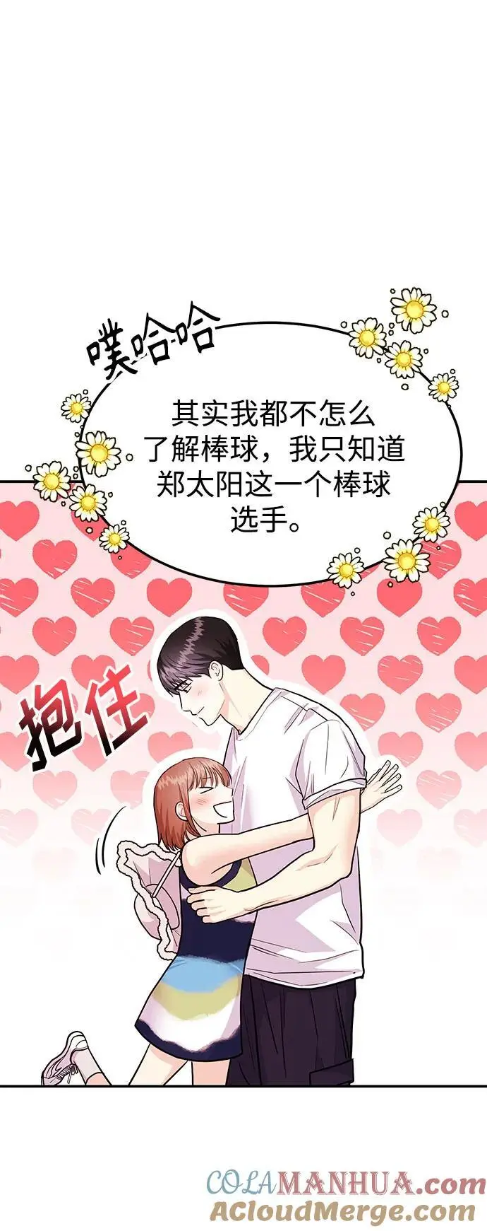 [第43话] 最后一晚1 第9页
