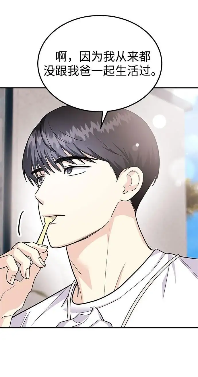 [第43话] 最后一晚1 第20页
