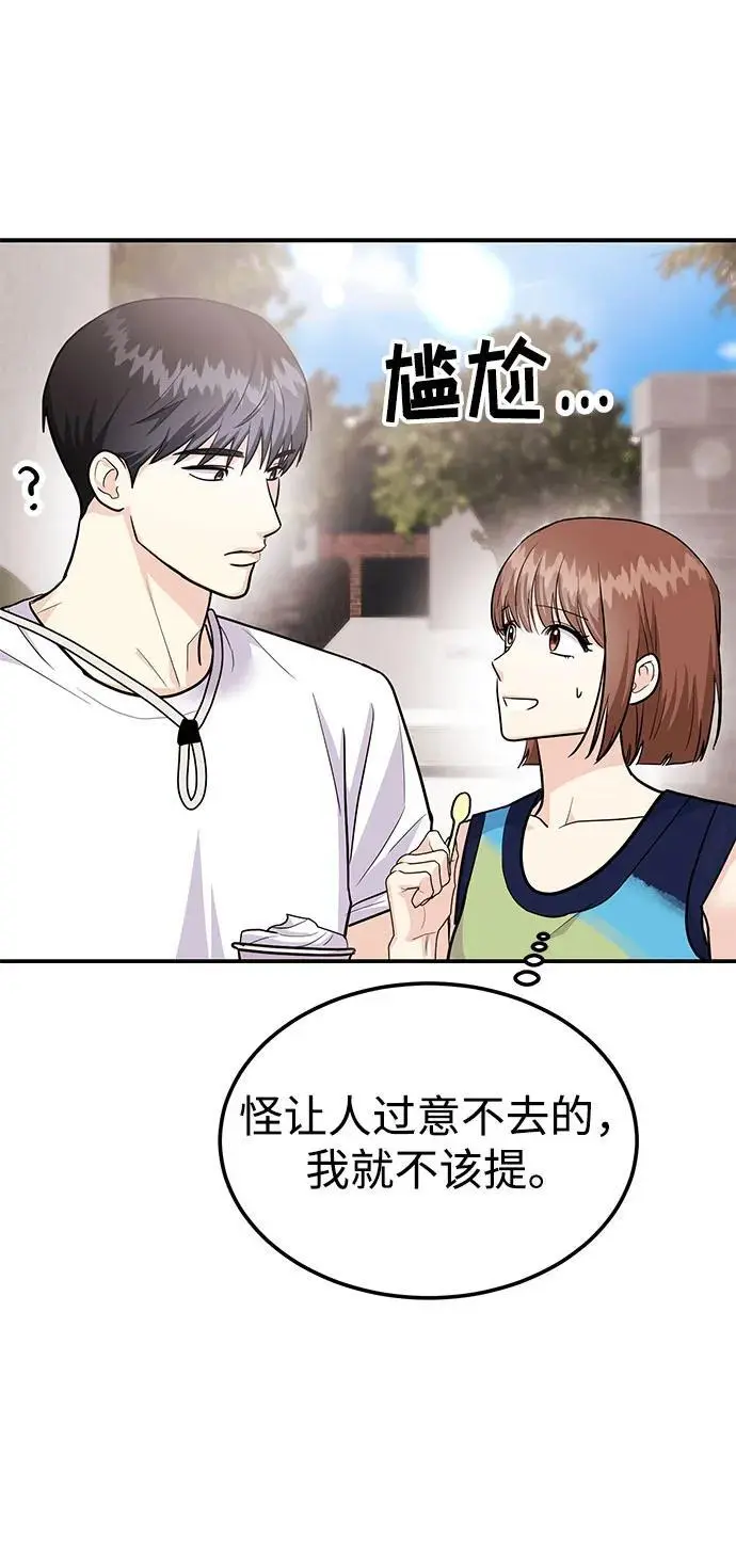 [第43话] 最后一晚1 第22页