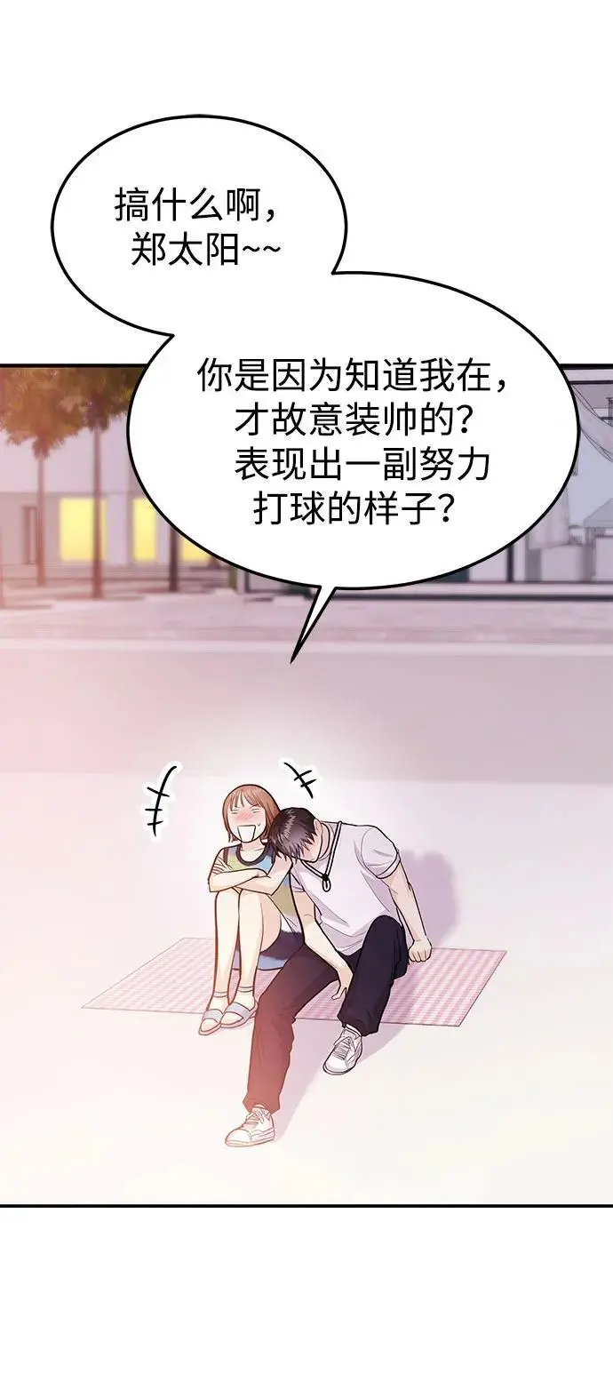 [第43话] 最后一晚1 第70页