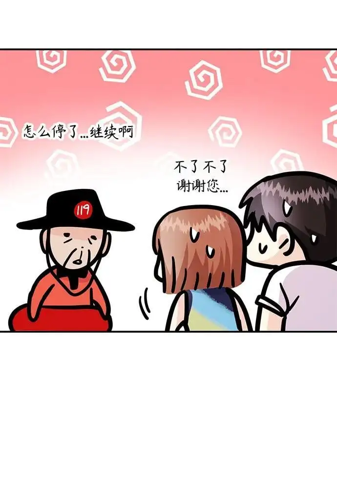 [第43话] 最后一晚1 第86页