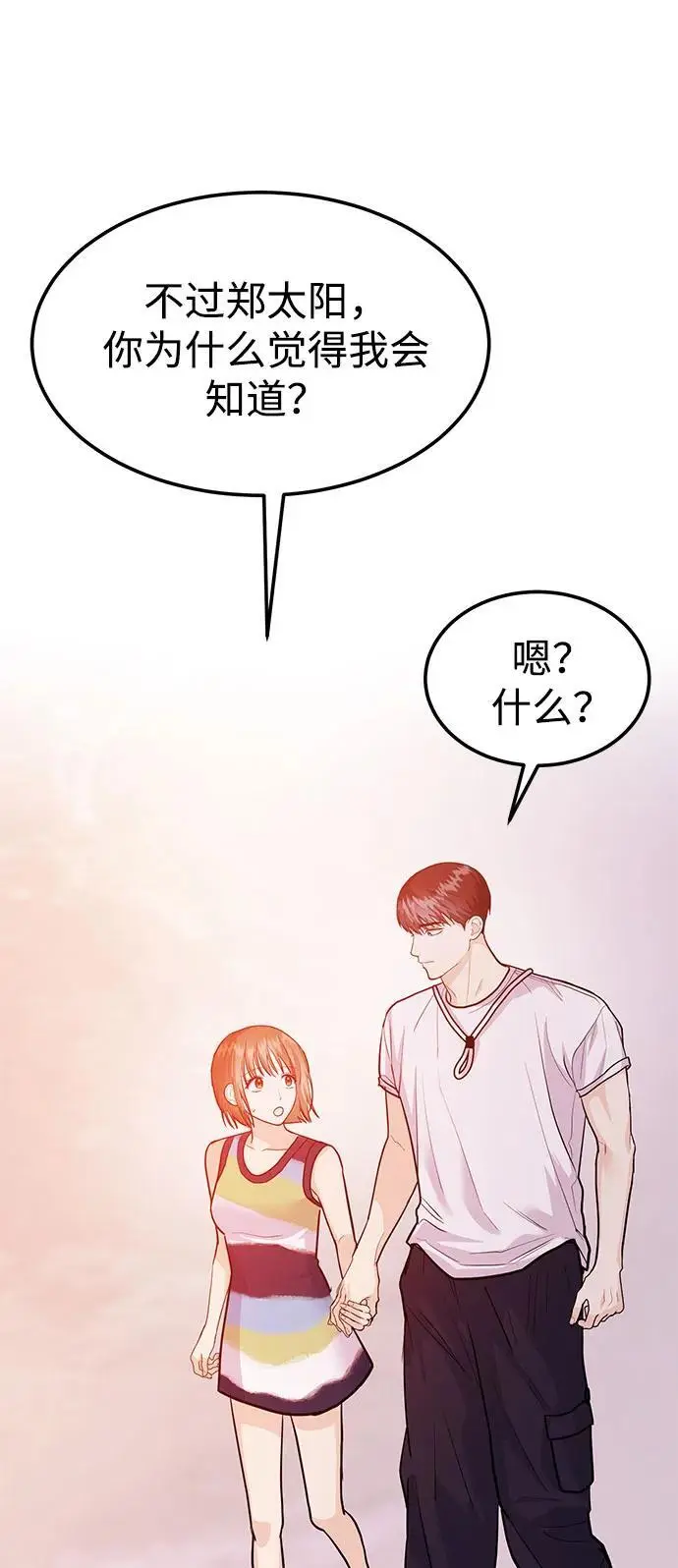 [第43话] 最后一晚1 第88页