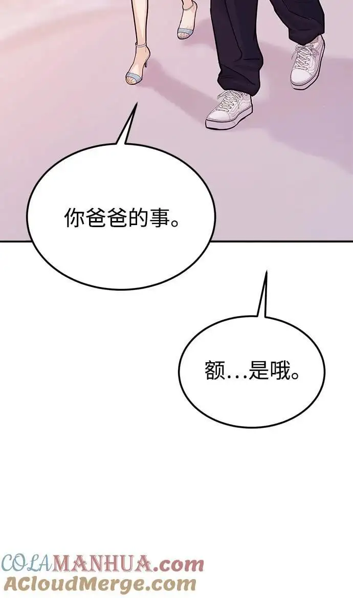 [第43话] 最后一晚1 第89页