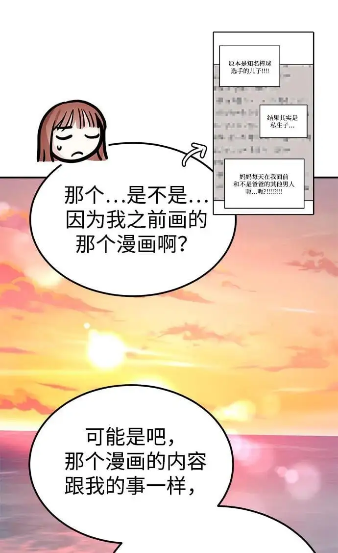 [第43话] 最后一晚1 第91页