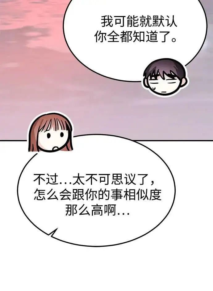 [第43话] 最后一晚1 第92页