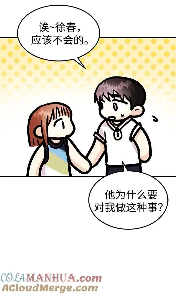 [第43话] 最后一晚1 第97页