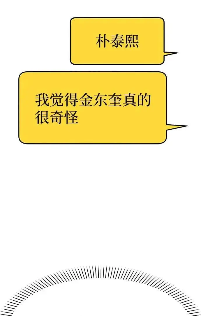 [第43话] 最后一晚1 第112页