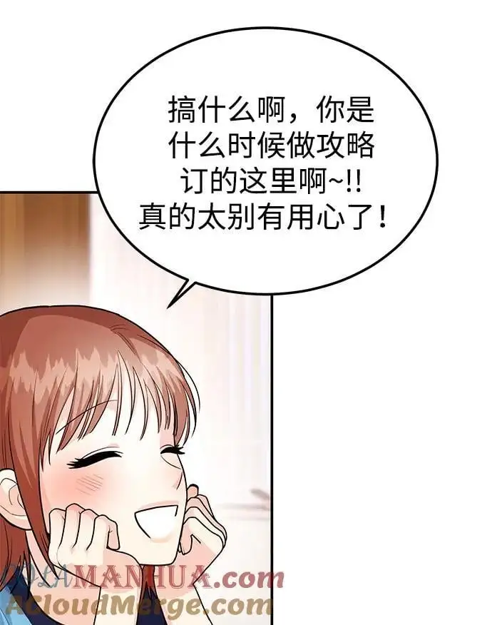 [第43话] 最后一晚1 第121页