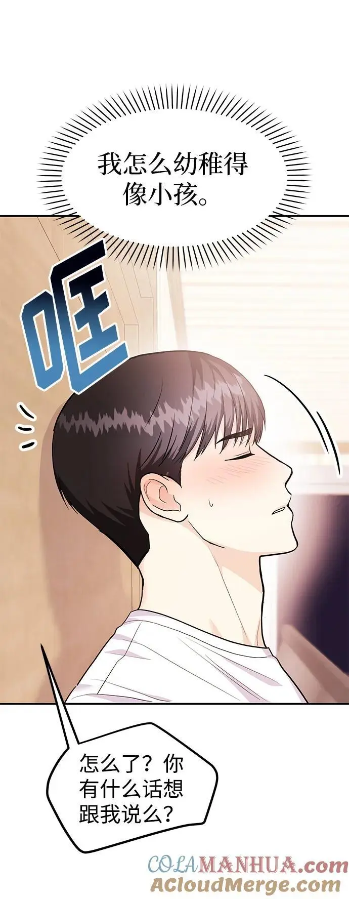 [第42话] D-1 第45页