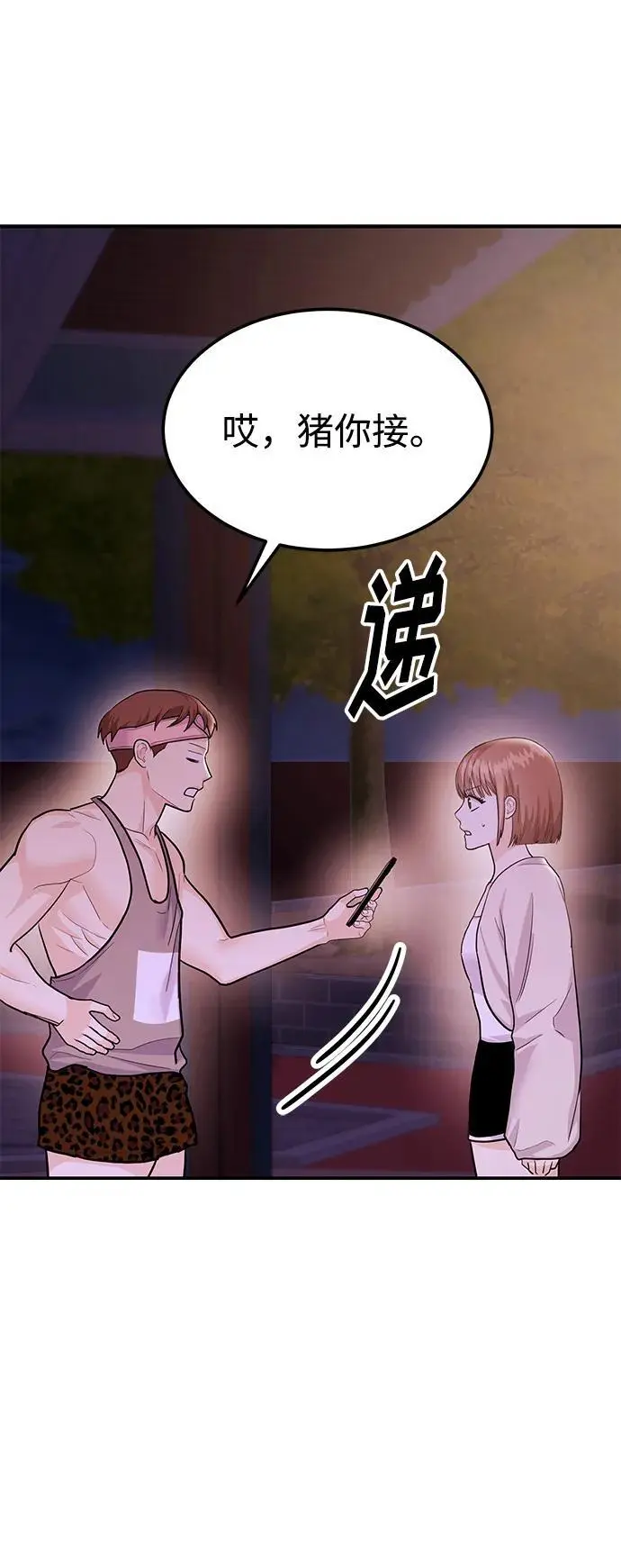 [第42话] D-1 第76页