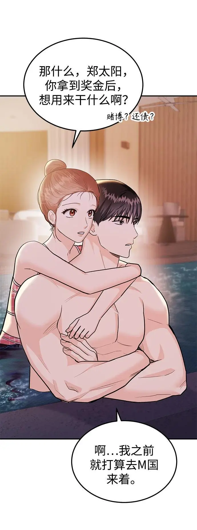 [第44话] 最后一晚2 第39页