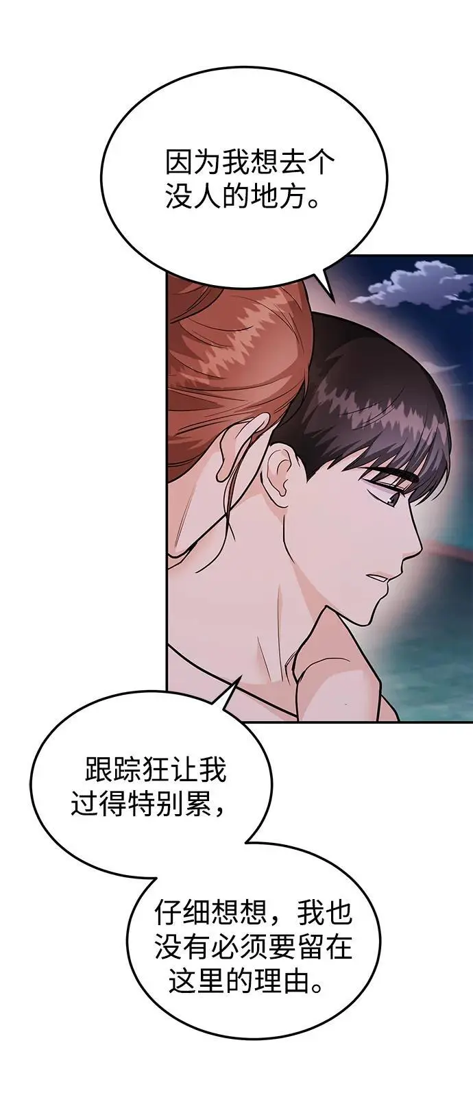[第44话] 最后一晚2 第42页