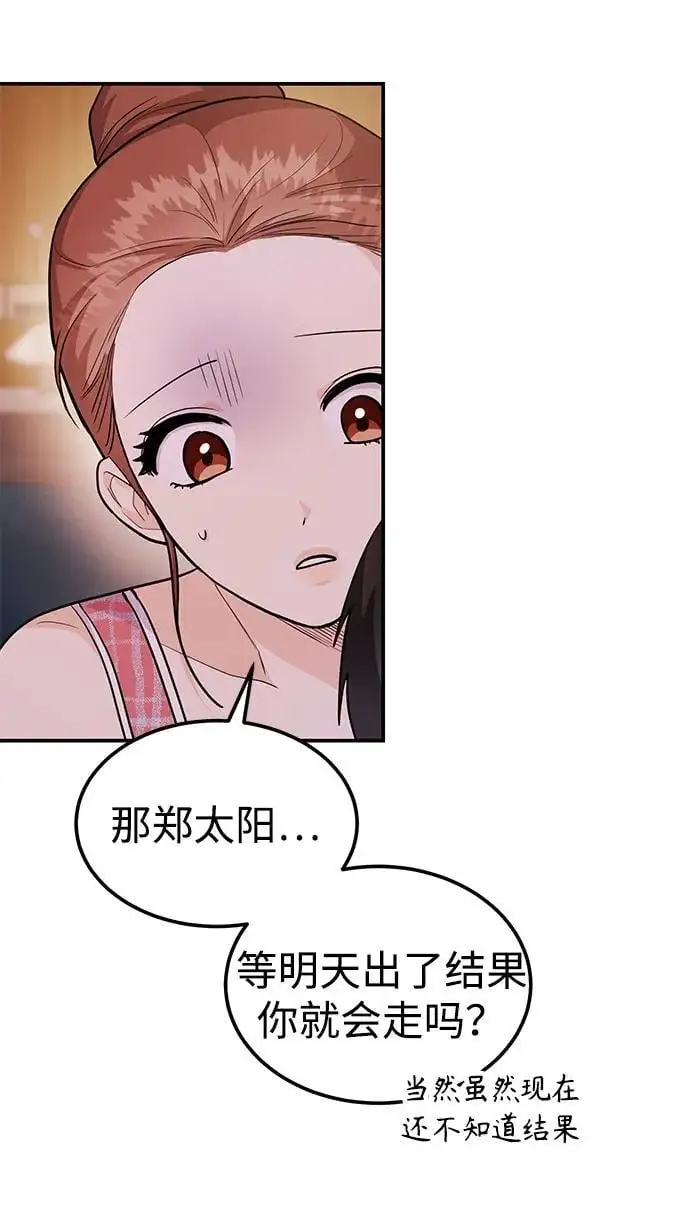 [第44话] 最后一晚2 第43页