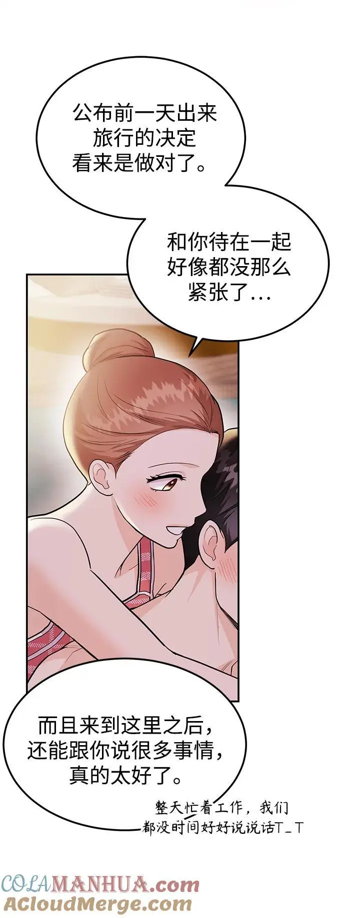 [第44话] 最后一晚2 第53页