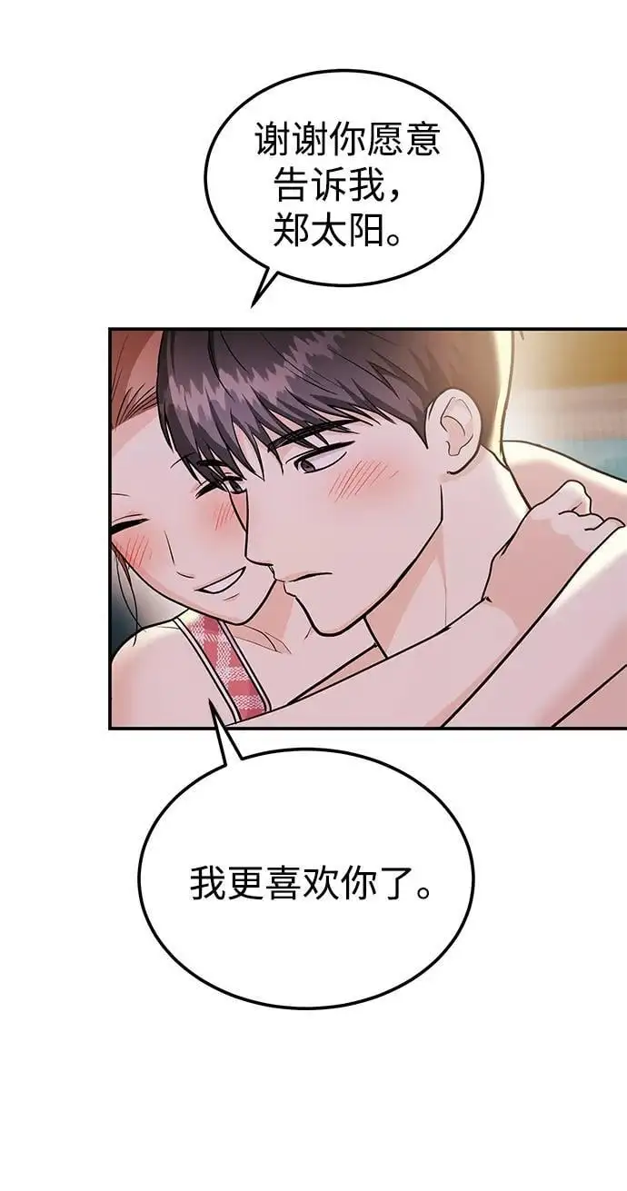 [第44话] 最后一晚2 第54页
