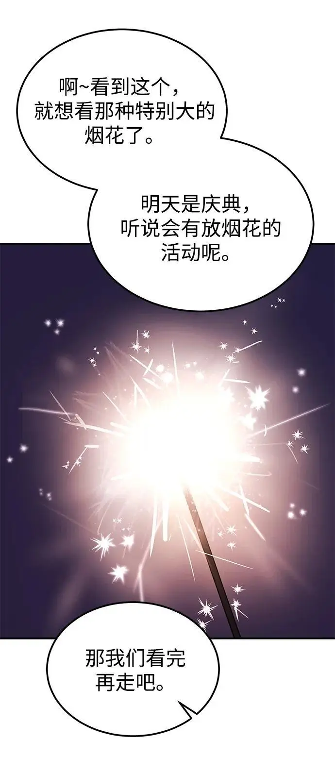 [第44话] 最后一晚2 第78页