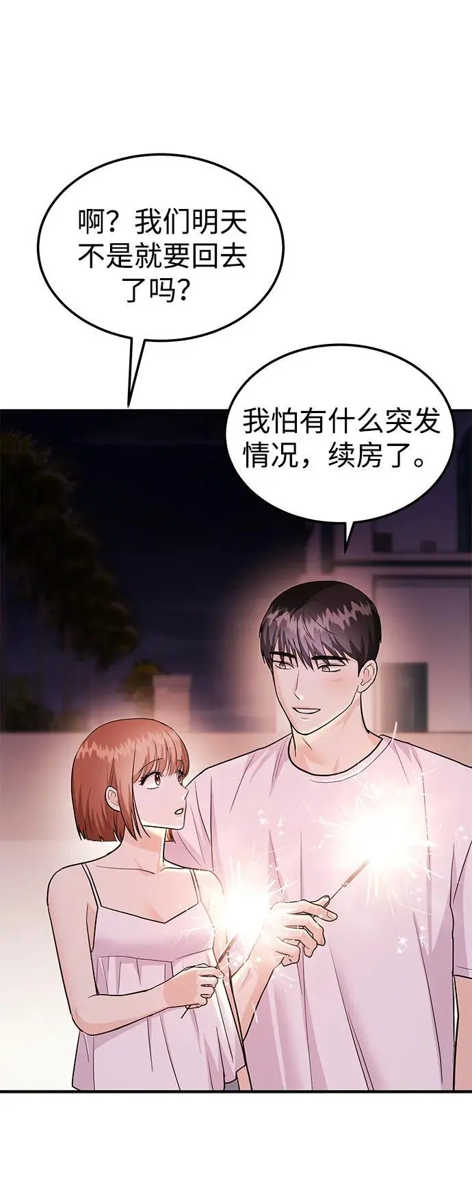[第44话] 最后一晚2 第79页