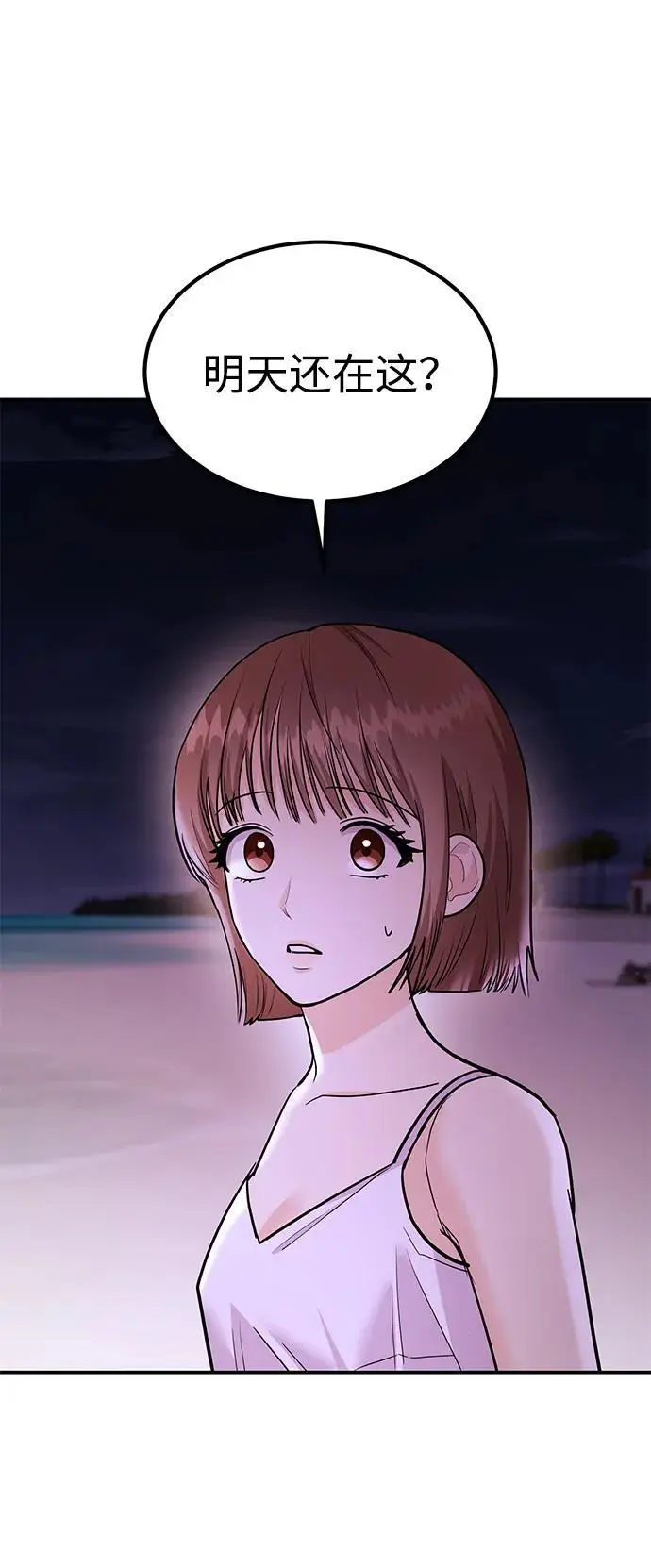 [第44话] 最后一晚2 第82页
