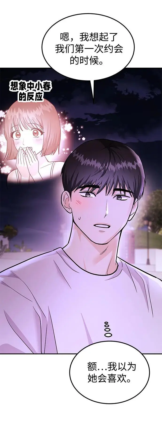 [第44话] 最后一晚2 第83页
