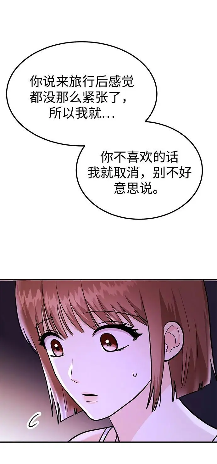 [第44话] 最后一晚2 第84页