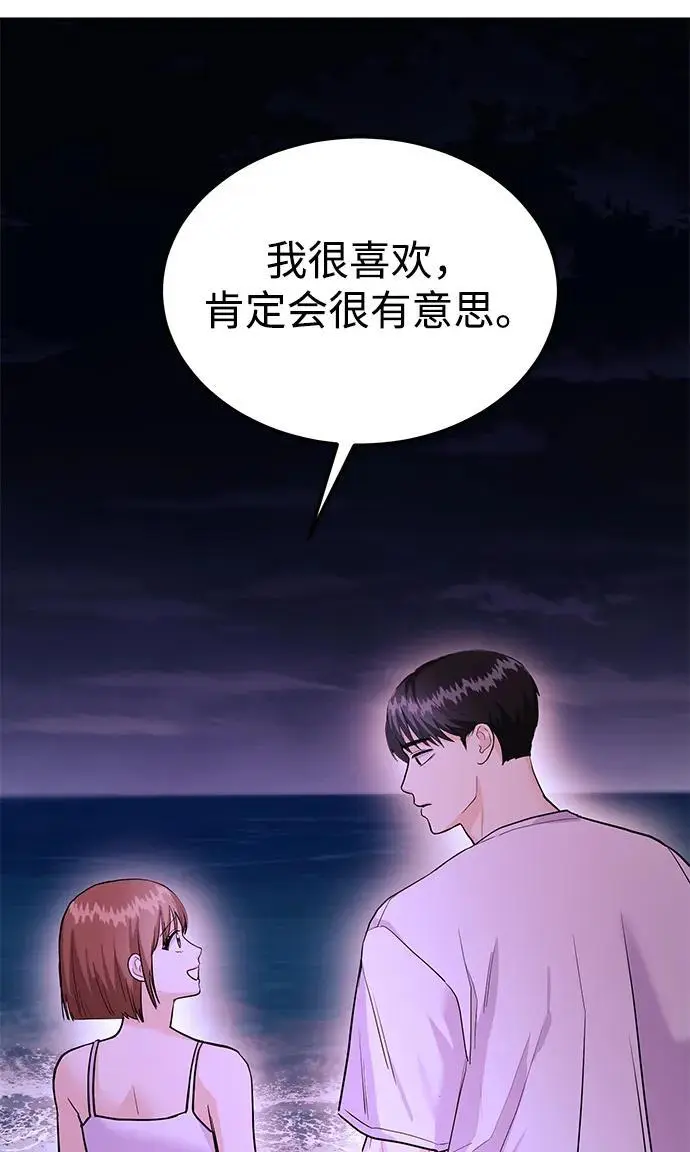[第44话] 最后一晚2 第86页