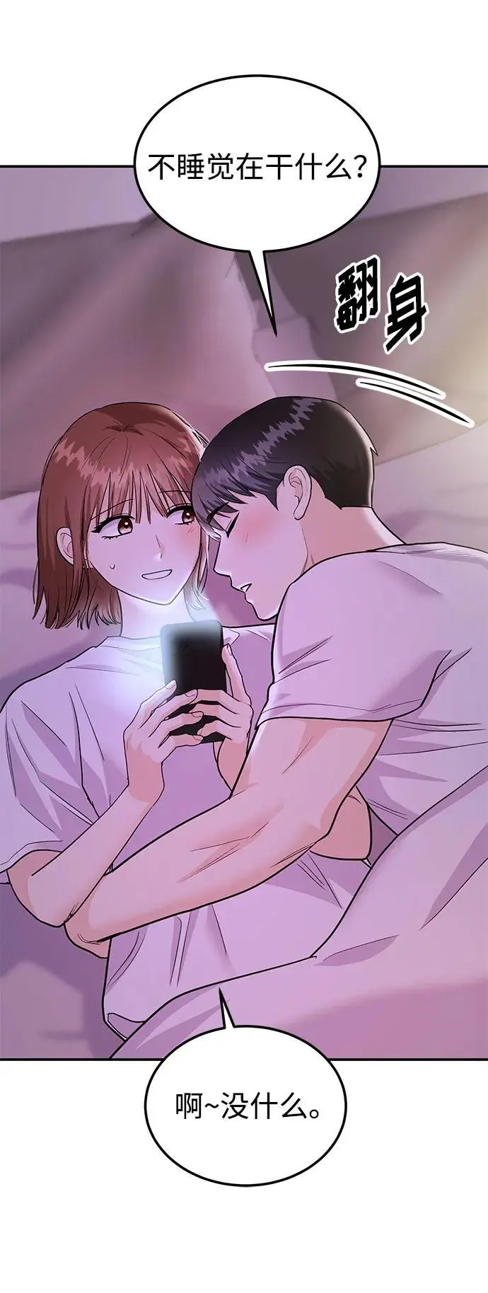 [第44话] 最后一晚2 第92页
