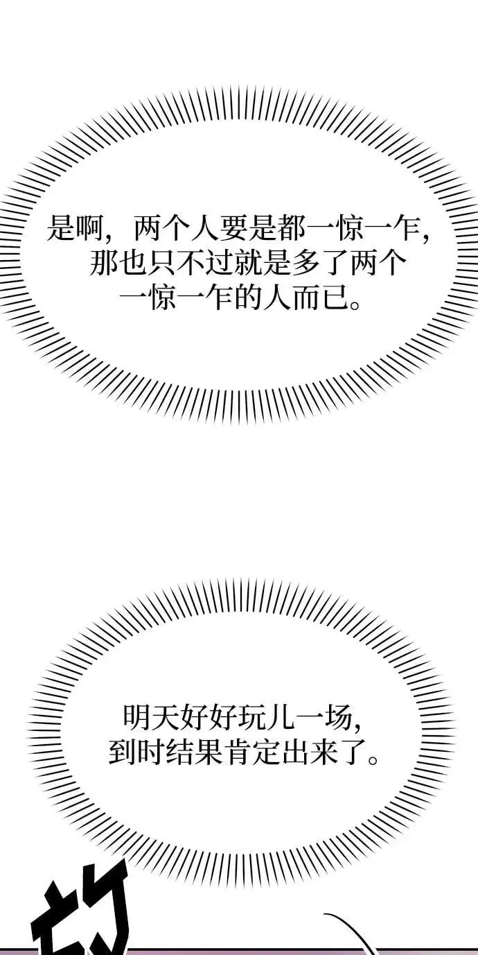 [第44话] 最后一晚2 第94页