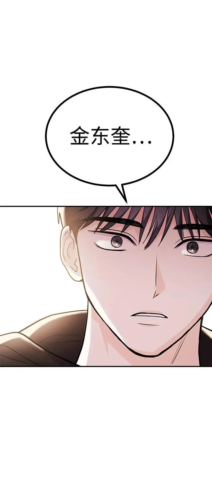 [第48话] 春VS东奎 第2页