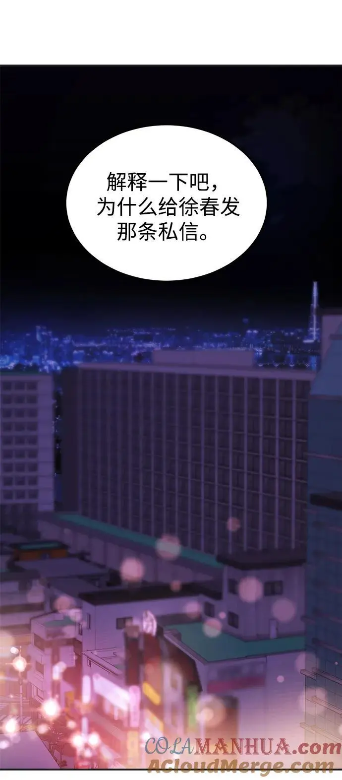 [第48话] 春VS东奎 第5页